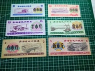 1975版青海糧票