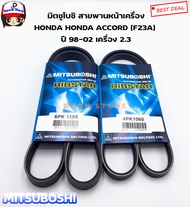 มิตซูโบชิ ชุดสายพานหน้าเครื่อง HONDA ACCORD (F23A) ปี 98-02 เครื่อง 2.3