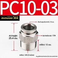 ปลั๊กเร็วท่อลมแบบมีหัวเข็มขัดสแตนเลส 304 แบบตรงทันที PL6/8/10/12/PC8-01-02 ชิ้นส่วนอุปกรณ์ลม