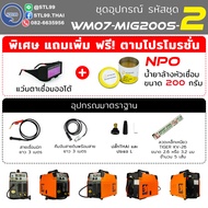 KOVET เครื่องเชื่อมมิก รุ่น MIG 200S ระบบ 2T/4T สร้างเกล็ดออโต้  รับประกัน 1 ปี ใส่ลวด 5-15KG เครื่อ