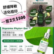 升級版 1套2支 Cosmetic Skin Solutions 升效鑽白透亮精華 Supreme Phyto+ Gel ™ 30ml CSS Olive Serum 30ml 橄欖修復舒敏精華