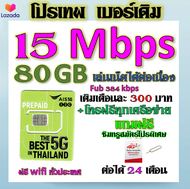 ✅AIS เบอร์เดิม 1/4/6/15 Mbps ไม่ลดสปีด เล่นไม่อั้น เริ่มต้นเติมเดือนละ 200 บาท เบอร์เดิมนำมาสมัครได้