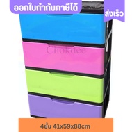 ตู้ทึบ ตู้ลิ้นชัก L - สมาย ดำเรนโบว์ มี 4 ชั้น และ 5 ชั้น ตู้ทึบ ราคาไม่แพง