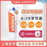 elmex艾美適寶寶牙膏1嬰兒2歲兒童6含氟3防蛀非可吞嚥齲齒換牙期