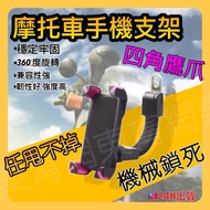 Motorcycle Phone Holder Bicycle Mobile Eagle Claw Fixed Jinzhan RS G5 G6 BWS All Universal [Dongqing