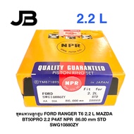 Piston Ring Set FORD RANGER T6 2.2 L MAZDA BT50PRO 2.2 P4AT NPR 86.00 mm STD SWG10880ZY