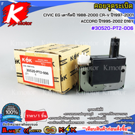 คอยจุดระเบิด CIVIC EG เตารีดปี 1988-2000 CR-V ปี1997-2001 ACCORD ปี1995-2002 D16Y#30520-PT2-006