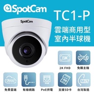 SpotCam TC1-P 支援PoE高畫質球型雲端監視器 _廠商直送