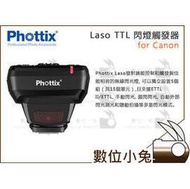 數位小兔【Phottix Laso TTL 閃燈發射器 for Canon TCU】無線 接收器 引閃器 離機閃 觸發器 公司貨
