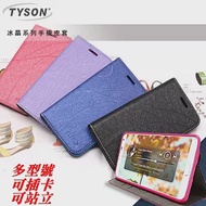 TYSON LG Q6 冰晶系列 隱藏式磁扣側掀手機皮套 保護殼 保護套迷幻紫