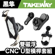 Takeway+Five Motorcycle Phone Holder Package