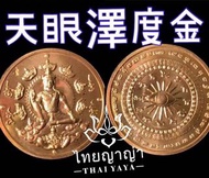 2550年天眼澤度金