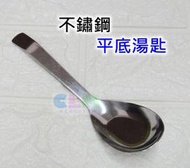 【酷露馬】不鏽鋼平底湯匙 不鏽鋼湯匙 (2種尺寸) 鐵湯匙 不鏽鋼餐具 不鏽鋼台匙 平底湯匙 鐵匙 優得吉 HK030