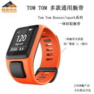 適用於 tomtom一體迴環錶帶 tom Runner/spark智能錶帶新款