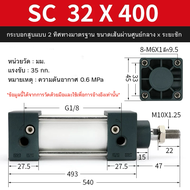 JAP SC32 กระบอกลม กระบอกลมนิวเมติกPNEUMATIC CYLINDER SC 32 x 25/SC 32x 50 /SC 32x75 /SC 32x100 /SC 3