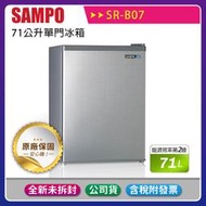 《公司貨含稅》SAMPO 聲寶 71公升單門冰箱 SR-B07