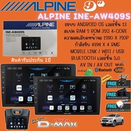 Alpineเครื่องเล่นANDROID ตรงรุ่น D-MAX ALL-NEW  รุ่น iNE-AW409S ✨ สเปค RAM 2 ROM 32G 4-CORE ขนาด 9" 