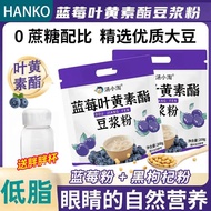 [Halal] Blueberry Lutein Soy Milk Powder Low-Fat Meal Replacement Original High-Protein Healthy Nutr