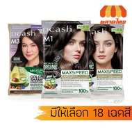 Dcash Max Speed Floral Colors Shampoo/Treatment 40ml./ 70ml.