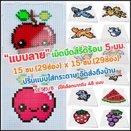 Hot Rolled Beat Pellet Pattern 5 Mm. SET 5/8 Print With Paper Delivered To Your Home 15 Cm.(29 Chann