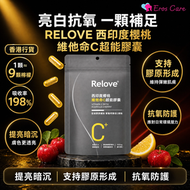 Relove 西印度櫻桃維他命C超能膠囊