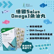 Salus - 德國Salus Omega3魚油丸（30粒）(唯一官方授權港澳總代理)
