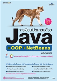 บาร์ 6999 หนังสือ เขียนโปรแกรมเชิงวัตถุภาษา Java ฉบับสมบูรณ์