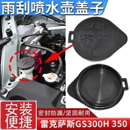 Suitable for Lexus GS300h 350 450h Gs250 Watering Can Lid Rain Can Glass Water Tank Lid Wiper Wateri