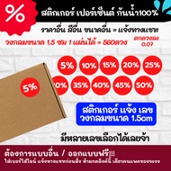 Sticker Percentage% Size 1.5cm Number 5 10 15 20 Ready To Use. Waterproof