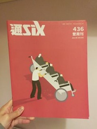 全套通six 436雙週刊