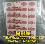 實體店高價回收 舊鈔 舊紙幣 紙鈔 紀念鈔 荷花鈔 龍鈔 冬奧鈔 單張 4連 35連 炮筒 舊版人民幣 龍銀 套幣  香港金幣 渣打銀行 匯豐銀行 第一版 第二版 第三版 第四版 人民幣 等等 第三套