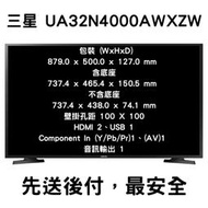 家電大批發【SAMSUNG 三星】32吋 HD 液晶電視 UA32N4000 出清現貨