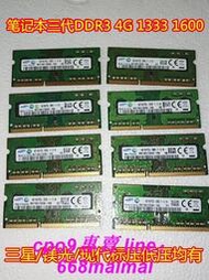 [促銷-免運]筆記本內存DDR3三代DDR3L 2G 4G 1333 1600三星金士頓單條二手現貨