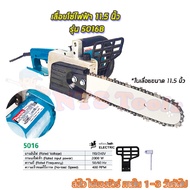 PROMOTION Makita เลื่อยโซ่ไฟฟ้า 11.5"นิ้ว รุ่น 5016B(งานเทียบ) สุดคุ้ม เลื่อย ไฟฟ้า เลื่อย ไฟฟ้า ไร้