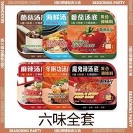 调味派对 低卡0脂0糖1-2人食小火锅底料 100g Low Calories Zero Fats 1-2 Servings Hotpot Soup Based Steamboat Soup 100g
