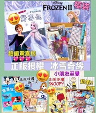 正版授權卡通福袋 Disney / Frozen / Snoopy