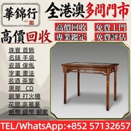 【華錦行】 實體店鋪 免費上門 酸枝家私 黃花梨理石面書桌 黃花梨家私 古董家私 紫檀 羅漢床 民國酸枝 清代家私 明清酸枝傢俬 酸枝櫃 酸枝床 酸枝羅漢床 酸枝孖人床 酸枝茶几 酸枝花几 酸枝案檯 