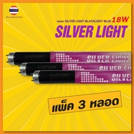 หลอดไฟ สีม่วง ล่อแมลง 18W หลอดยาว 60 ซม. หลอด Black Light Blue หลอดแบล็คไลท์ หลอดไฟดักแมลง ตัวหลอดสี