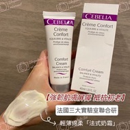 水光針醫美後✅ CEBELIA Comfort Cream BALANCE & VITALITY Protects from environmental stress Crème Confort Lo