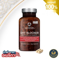❖ Advanced Trichology DHT Blocker with Immune Support อาหารเสริมดูแลเส้นผมและระบบภูมิคุ้มกัน 120 Veg