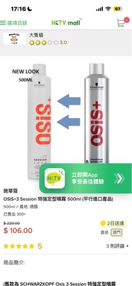 OSIS+3 Session 特強定型噴霧 500ml