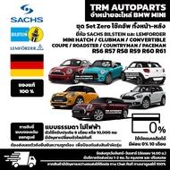 (ชุด Set ZERO โช๊ค) MINI COOPER R56 R57 R58 R59 R60 R61 การขับขี่แบบ Standard พร้อมอุปกรณ์ครบชุดพร้อ