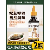 0 Added Matsutake White Steamed Sauce 0 Fat 0 Sucrose Steamed Fish Soy Sauce White Spoon Sauce Cold 