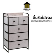 Marino Home (สินค้าพรีเมี่ยม) ลิ้นชักใส่ของ ตู้ลิ้นชัก ใส่ของ 5 ช่อง No.Y1542