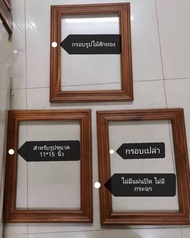 กรอบรูปไม้สักทอง​  กรอบรูปเปล่า  สำหรับใส่รูปขนาด​ 11x15 ​ นิ้ว​ (ขนาดกรอบกว้าง  2 นิ้ว)​  เป็นกรอบเ