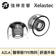 全新 ｜買錯出售 耳塞 耳機 AZLA SednaEarfit Xelastec【一盒兩對】寬管 矽膠耳塞 | 強棒音響