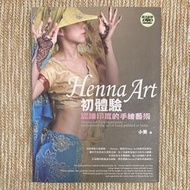Henna Art初體驗：認識印度的手繪藝術│旗林│小美│附光碟