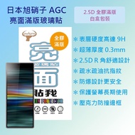 SONY SONY Xperia 10 6.0 inch I4113 Japan Asahi Glass 9H Tempered Screen Printing Electroplating Full