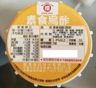 合將素食烏醋(素)20公升