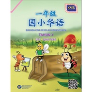 【PDF/BUKU DIGITAL】BUKU TEKS BAHASA CINA SK